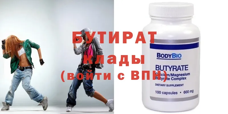 Бутират Butirat  Чита 